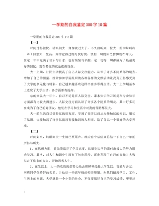 一学期的自我鉴定300字10篇 