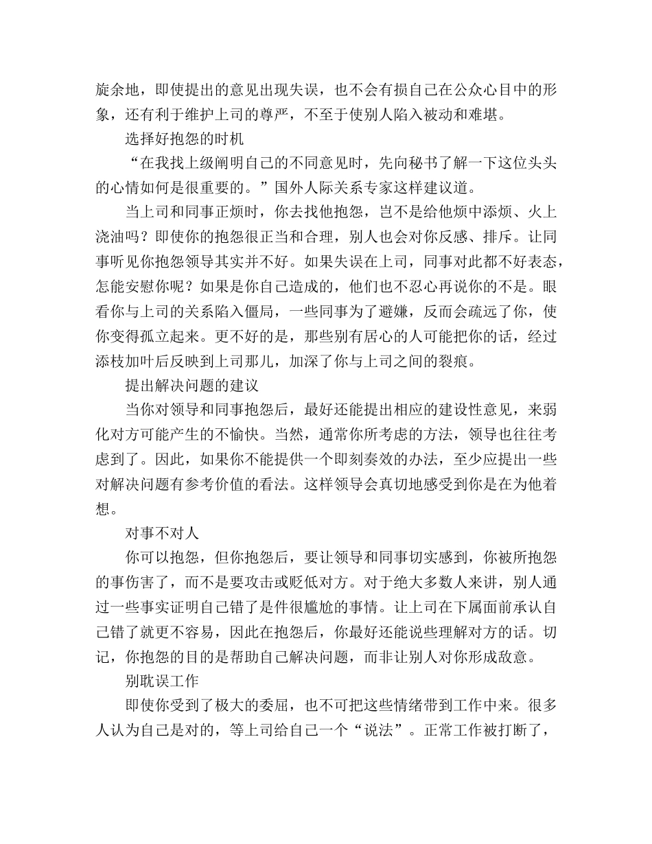 职场鸡汤要懂得如何去抱怨 _第2页