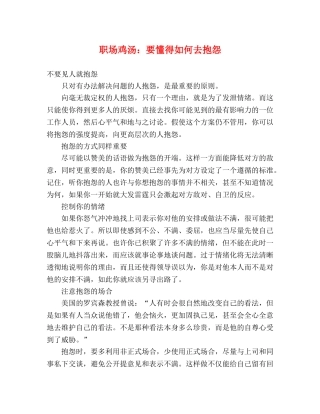 职场鸡汤要懂得如何去抱怨 