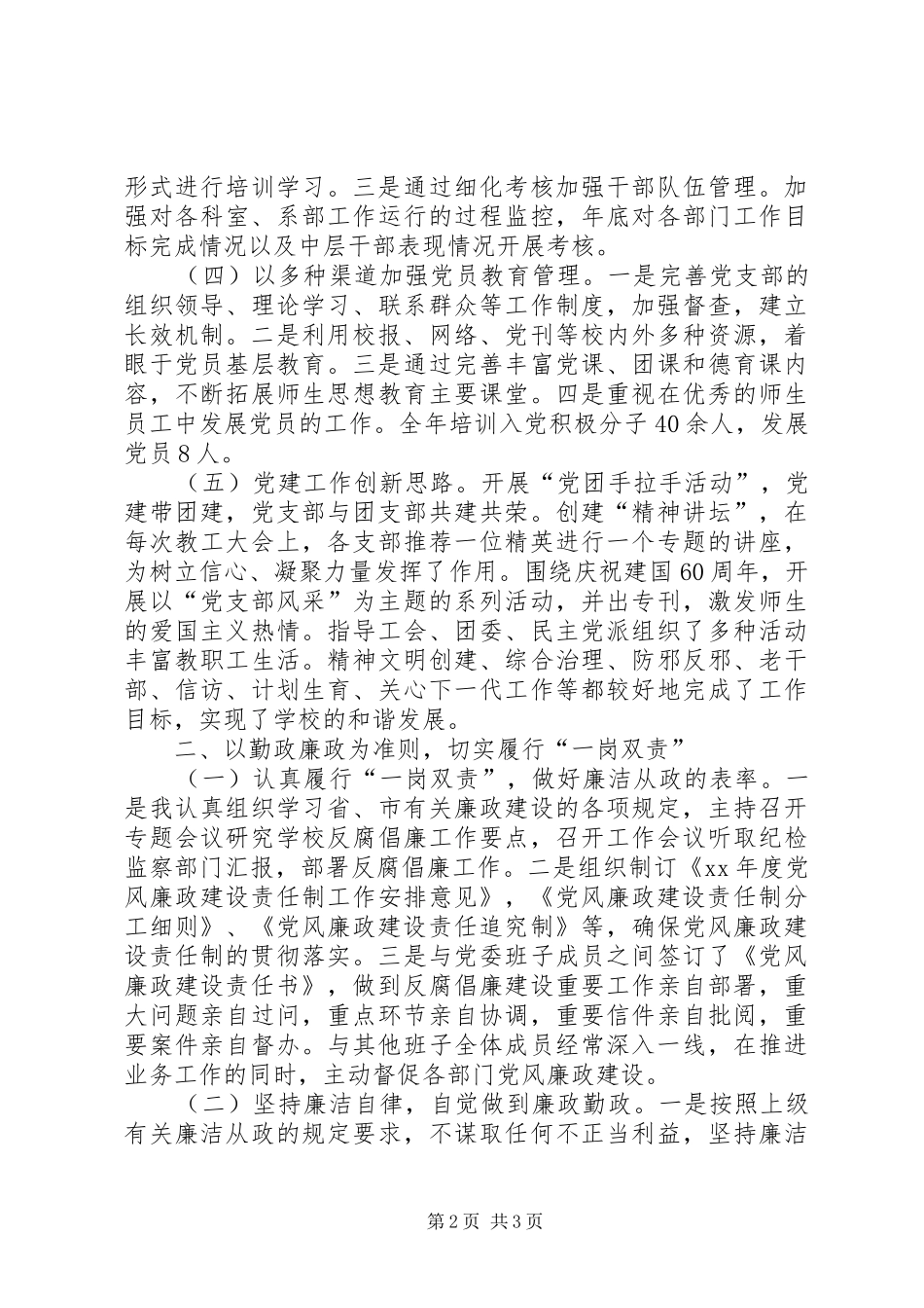 XX年职校党委履职工作总结_第2页