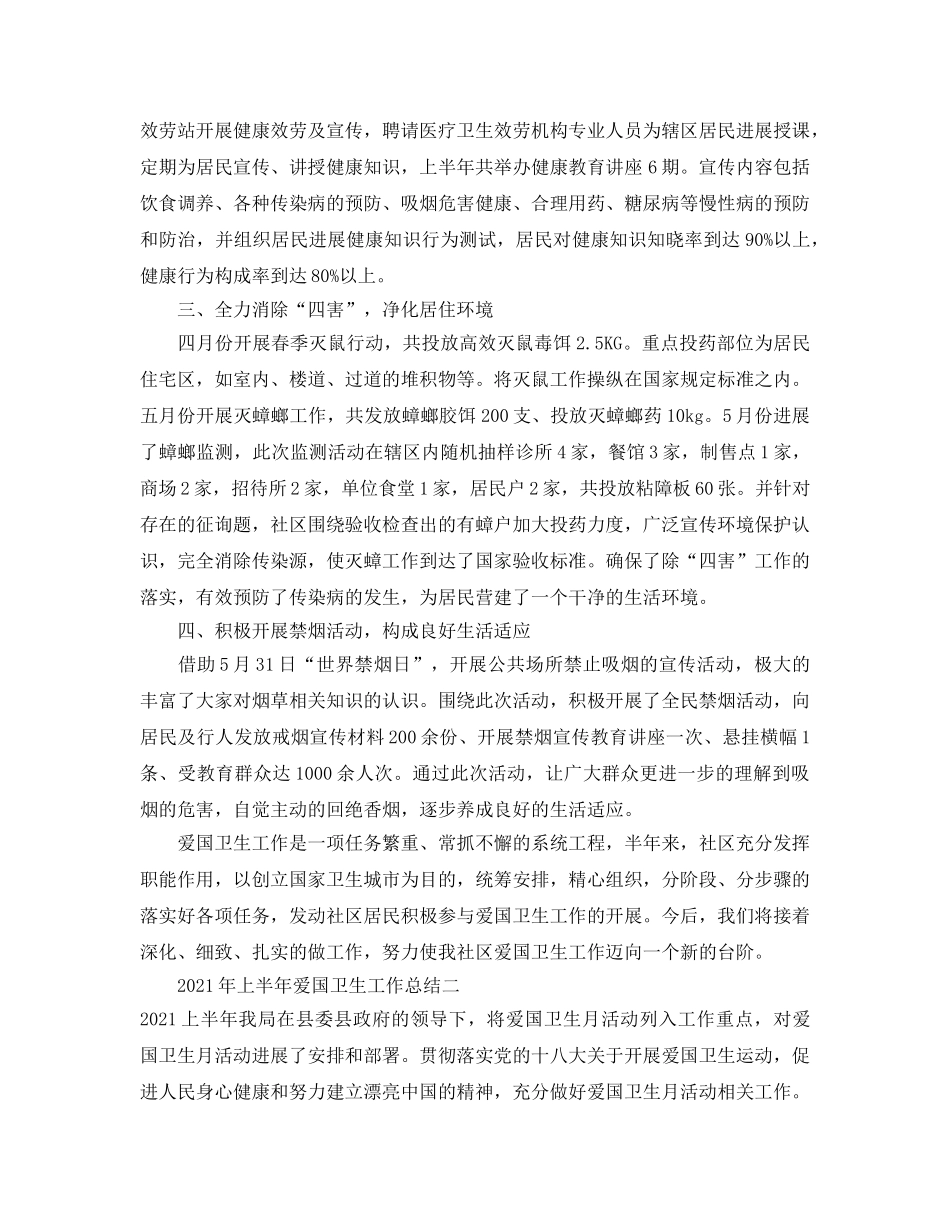 年度工作参考总结-2024年上半年爱国卫生工作参考总结 _第2页