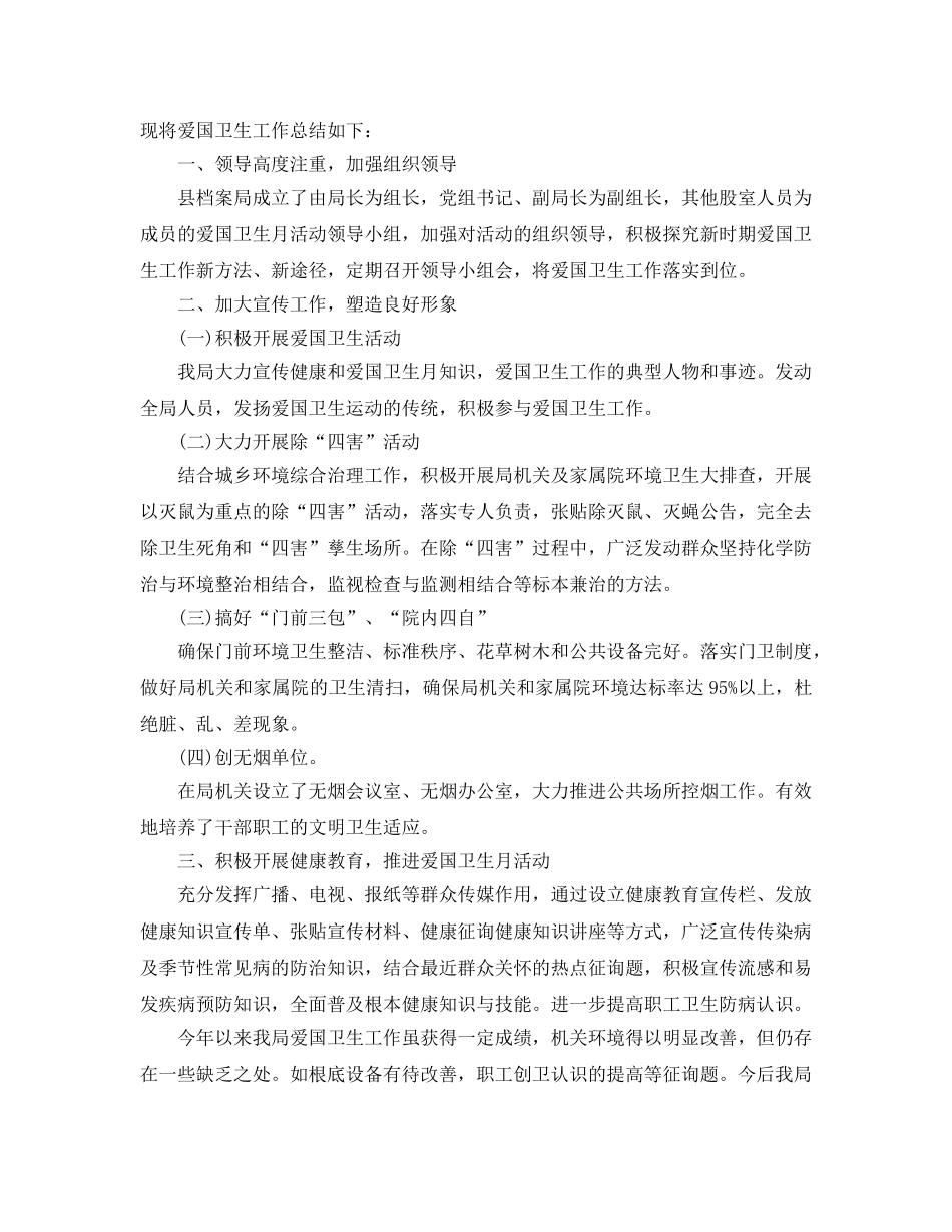 年度工作参考总结-2024年上半年爱国卫生工作参考总结 _第3页