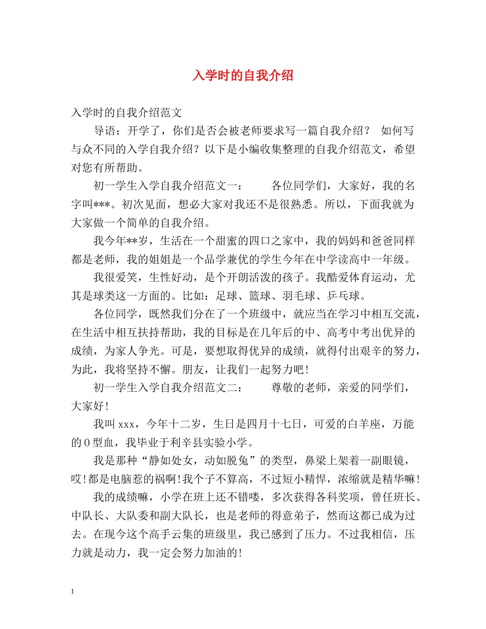 入学时的自我介绍 _第1页