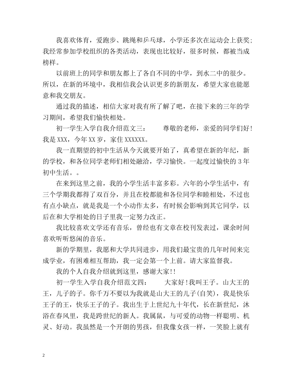 入学时的自我介绍 _第2页