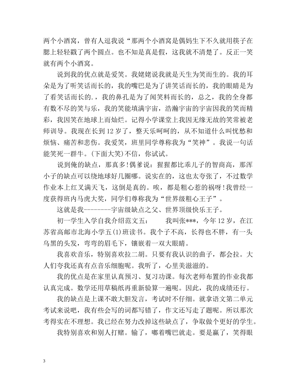 入学时的自我介绍 _第3页