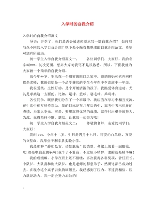 入学时的自我介绍 
