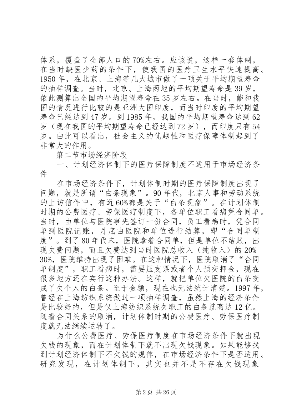 我国医疗保险制度的改革与发展_第2页