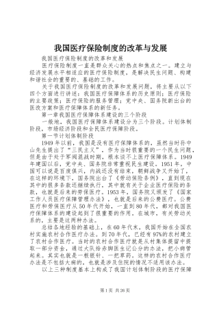 我国医疗保险制度的改革与发展