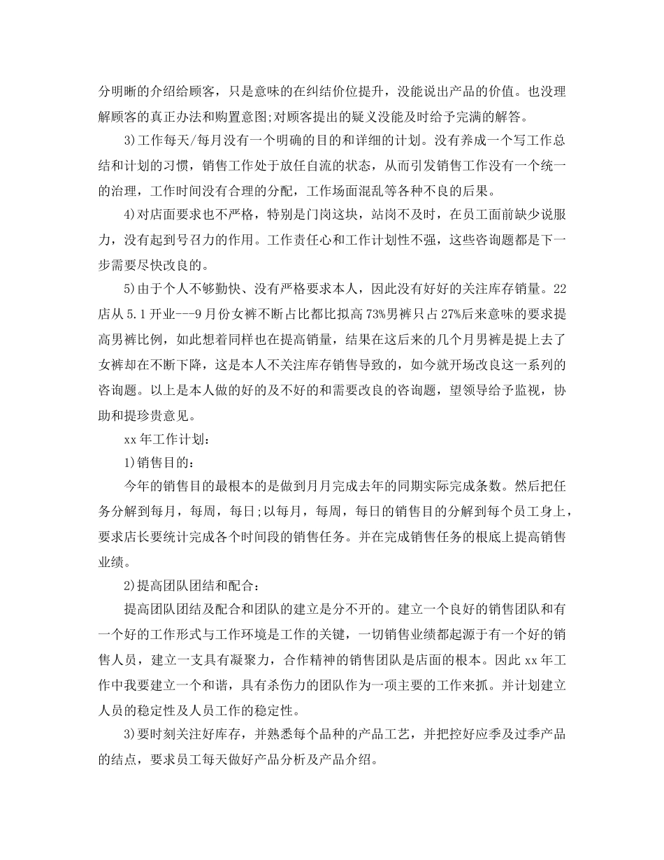 年度工作参考总结-店长个人年度工作参考总结范文 _第2页