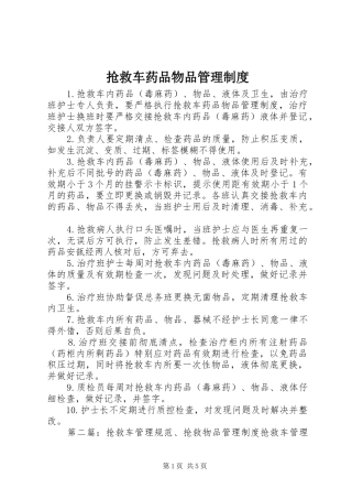 抢救车药品物品管理制度