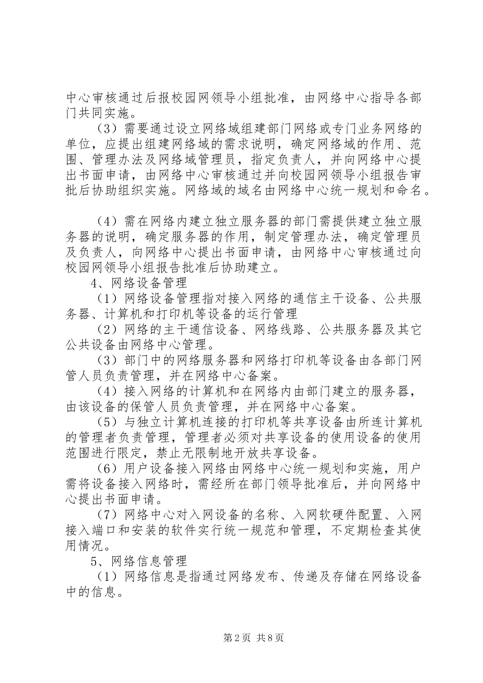 校园网管理制度_第2页