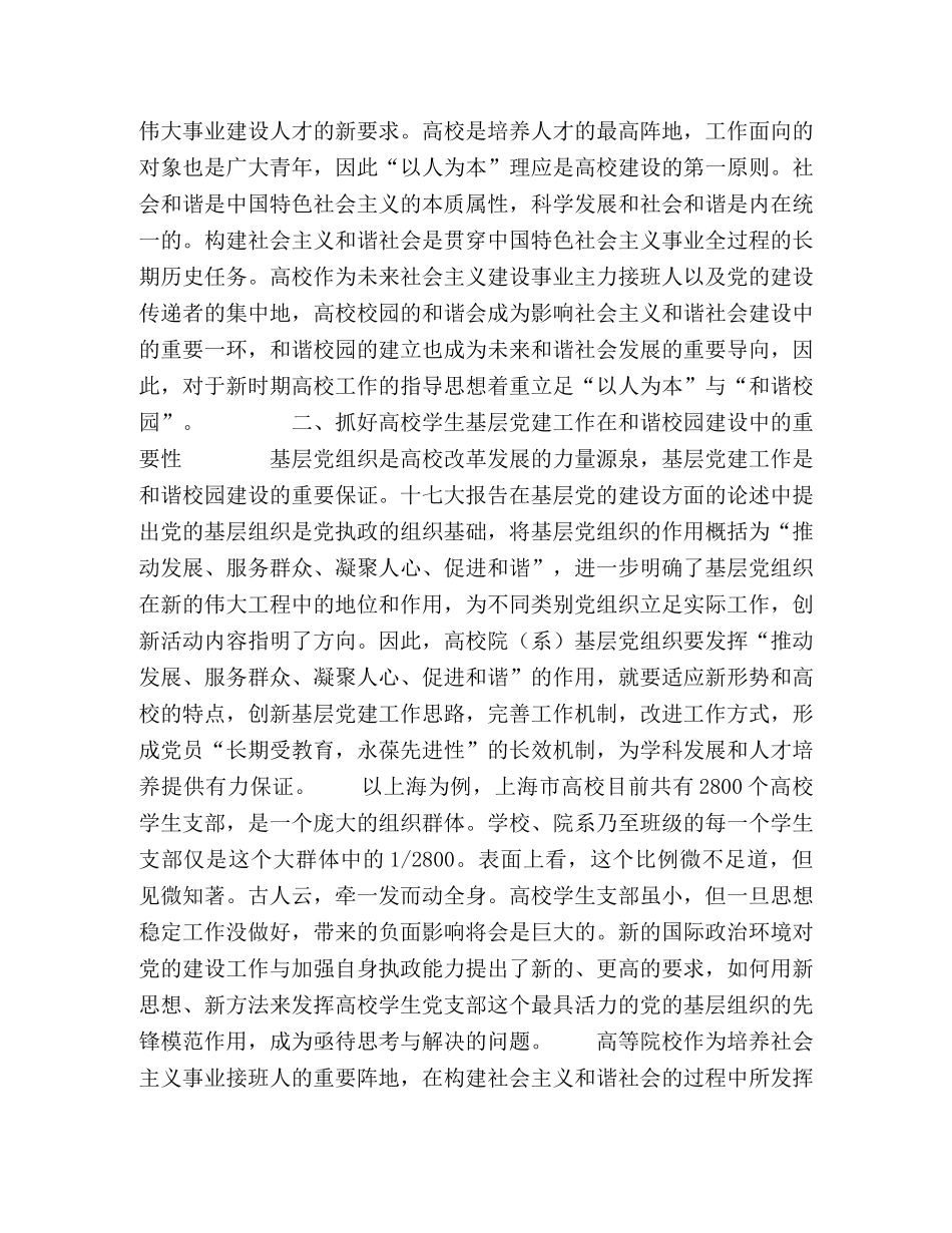 以人为本　构建和谐　凝聚的高校学生党支部 _第2页