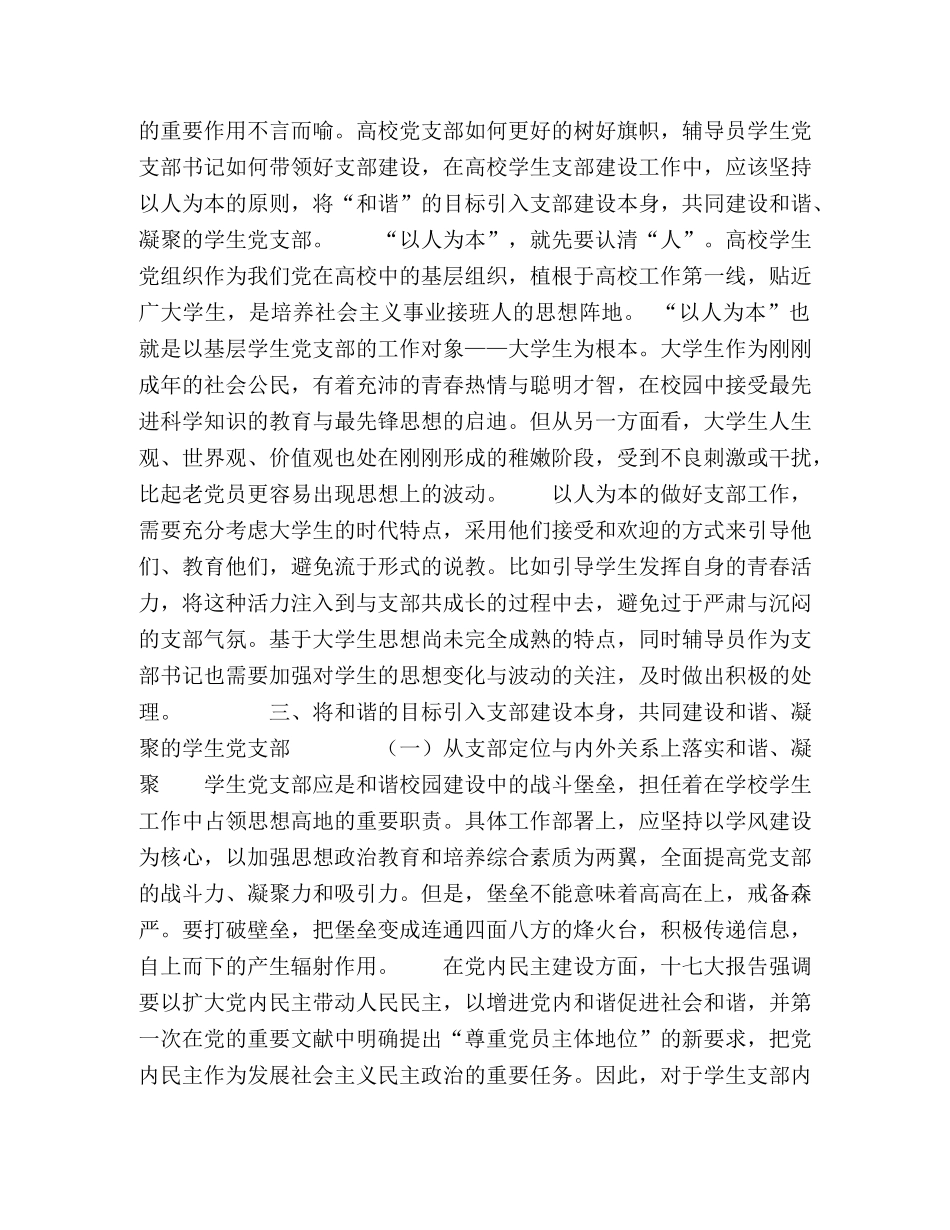 以人为本　构建和谐　凝聚的高校学生党支部 _第3页