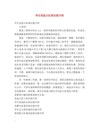 学生竞选大队委自我介绍 