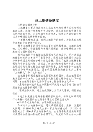 论土地储备制度