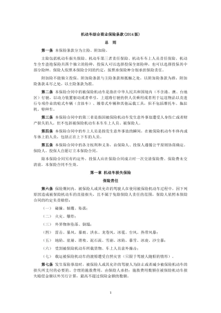 新机动车商业保险条款(2014版)
