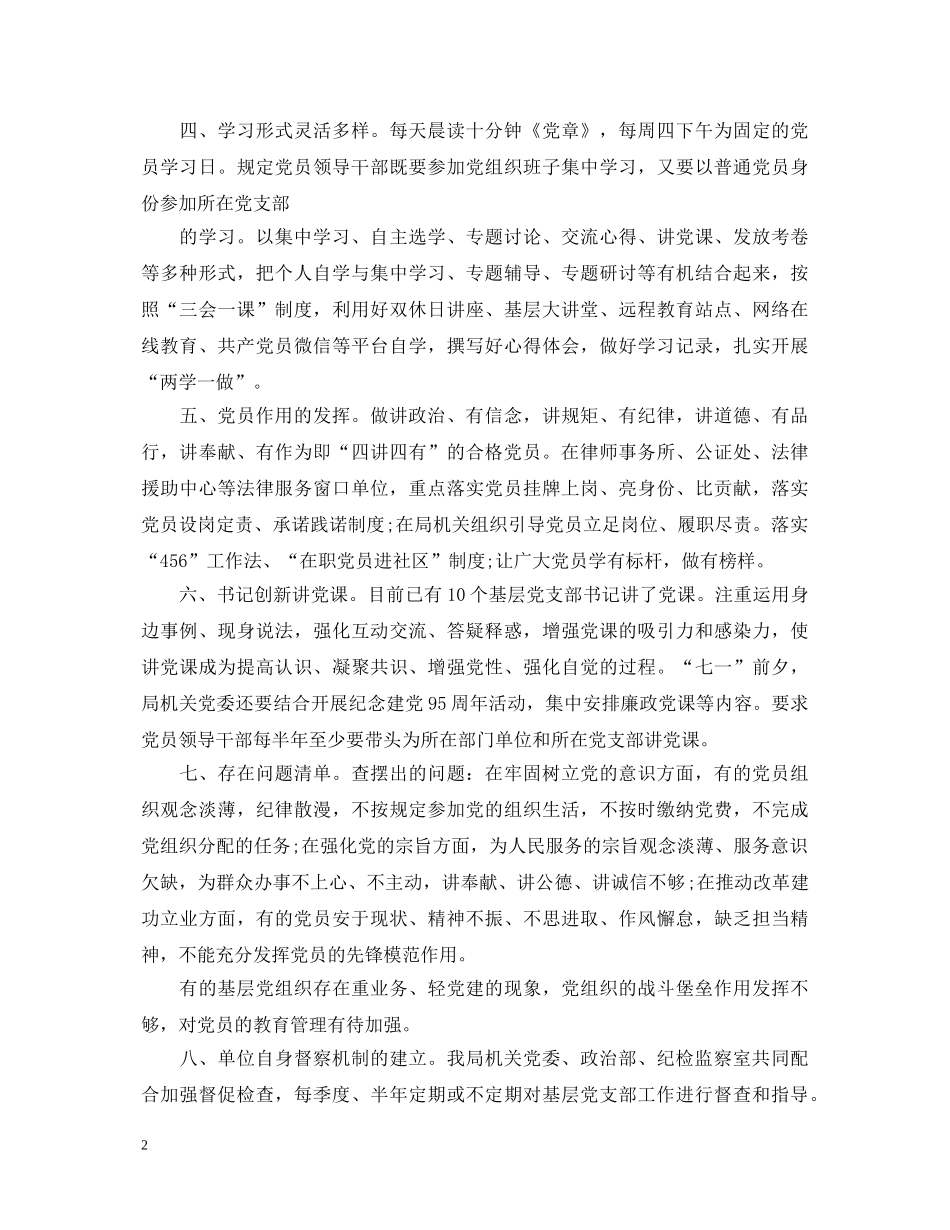 优秀党员两学一做自我鉴定书 _第2页