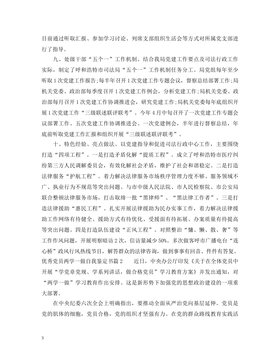 优秀党员两学一做自我鉴定书 _第3页