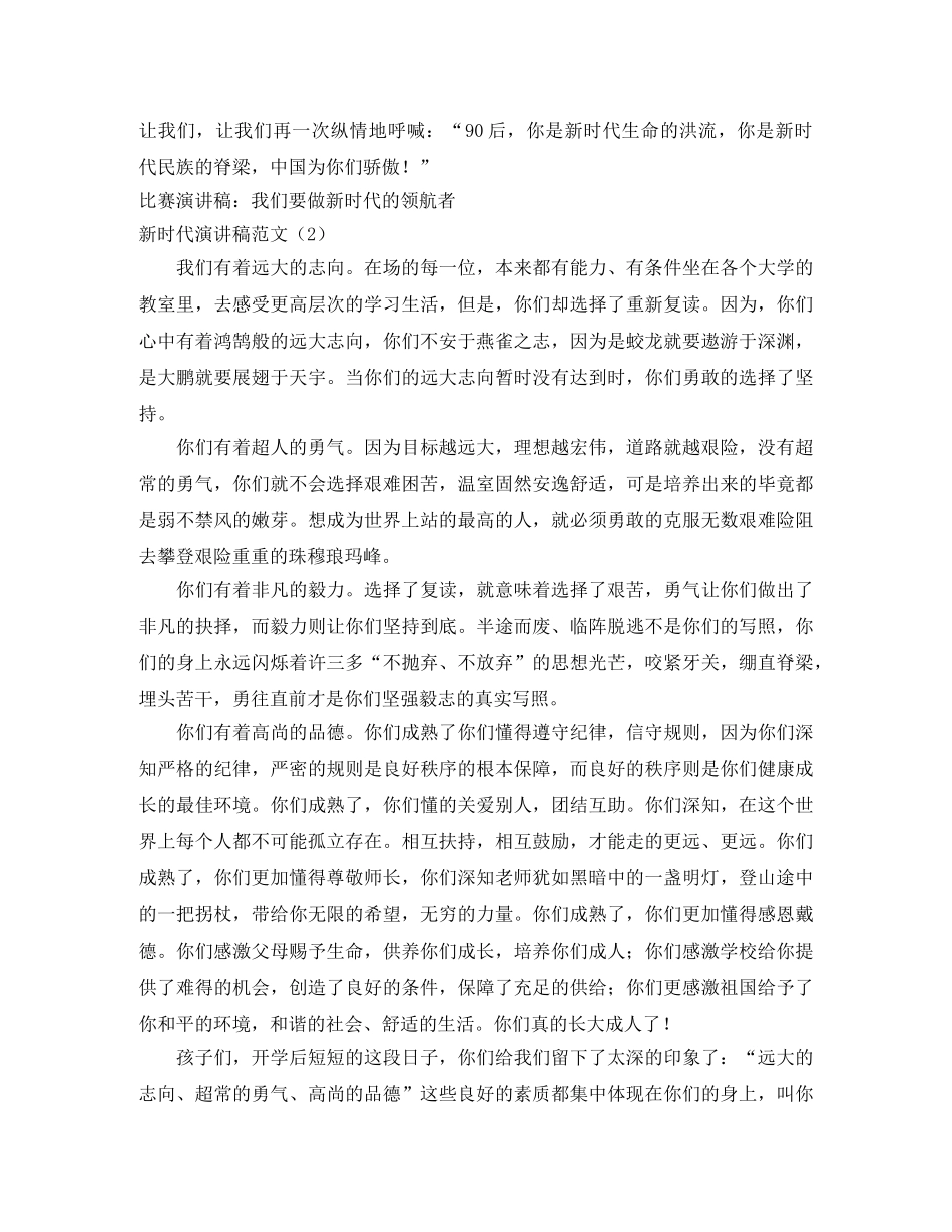 新时代演讲稿范文3篇 _第3页