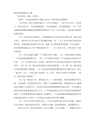 新时代演讲稿范文3篇 