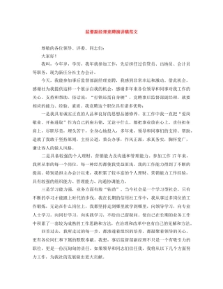 监督副经理竞聘演讲稿范文 