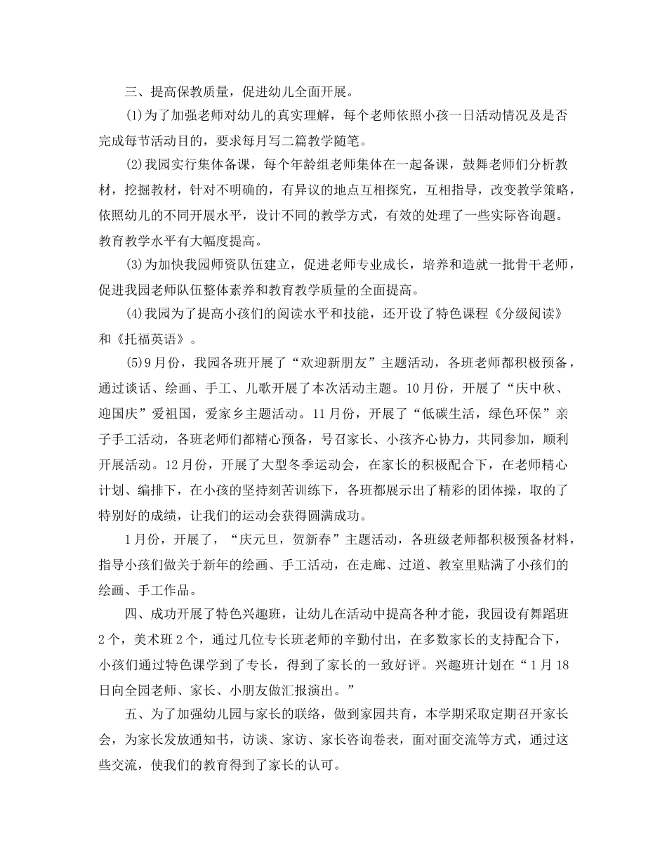 教学工作参考总结-2024年幼儿园秋季教学工作参考总结 _第2页