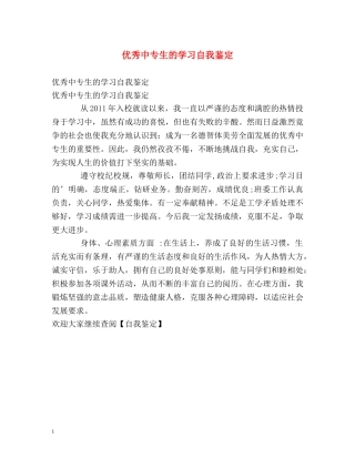 优秀中专生的学习自我鉴定 
