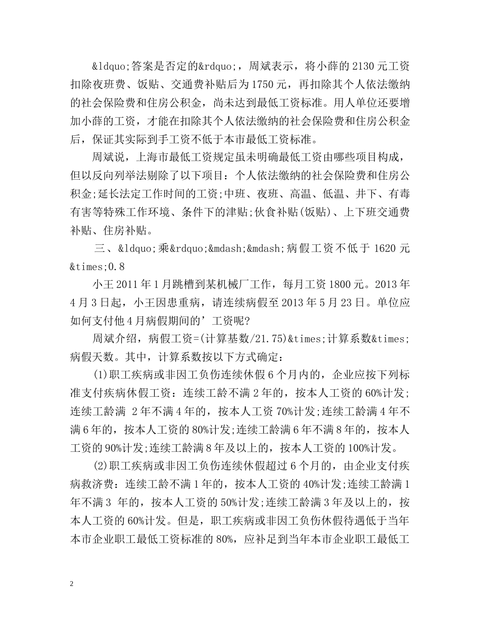 最低工资不包括饭贴、车贴、房贴，你怎么看 _第2页