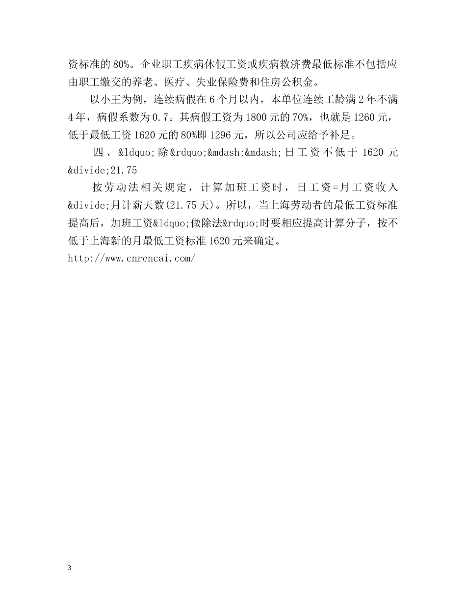 最低工资不包括饭贴、车贴、房贴，你怎么看 _第3页