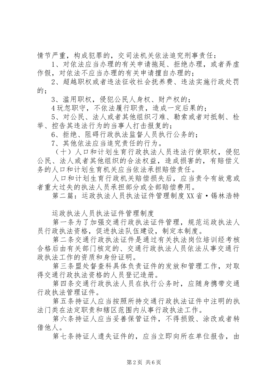 执法人员工作管理制度_第2页