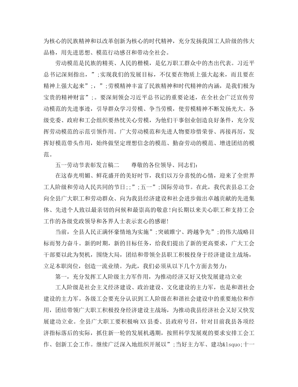 五一劳动节表彰发言稿 _第3页