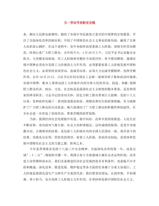 五一劳动节表彰发言稿 