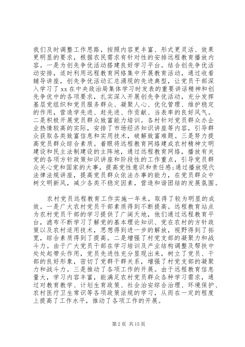 XX年教育培训工作总结范文4篇_第2页