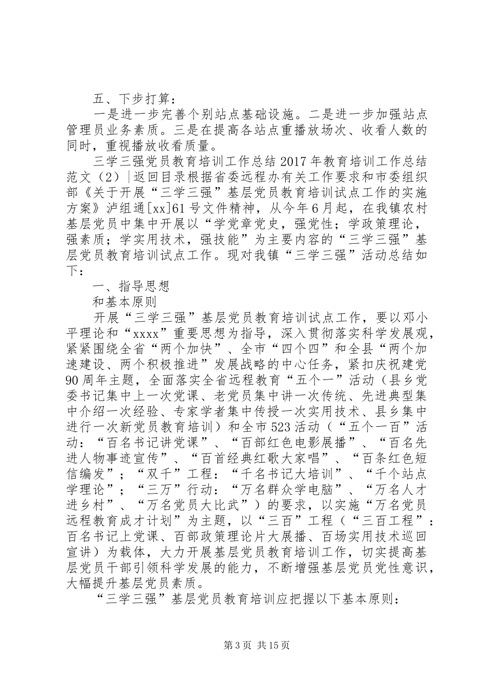 XX年教育培训工作总结范文4篇_第3页