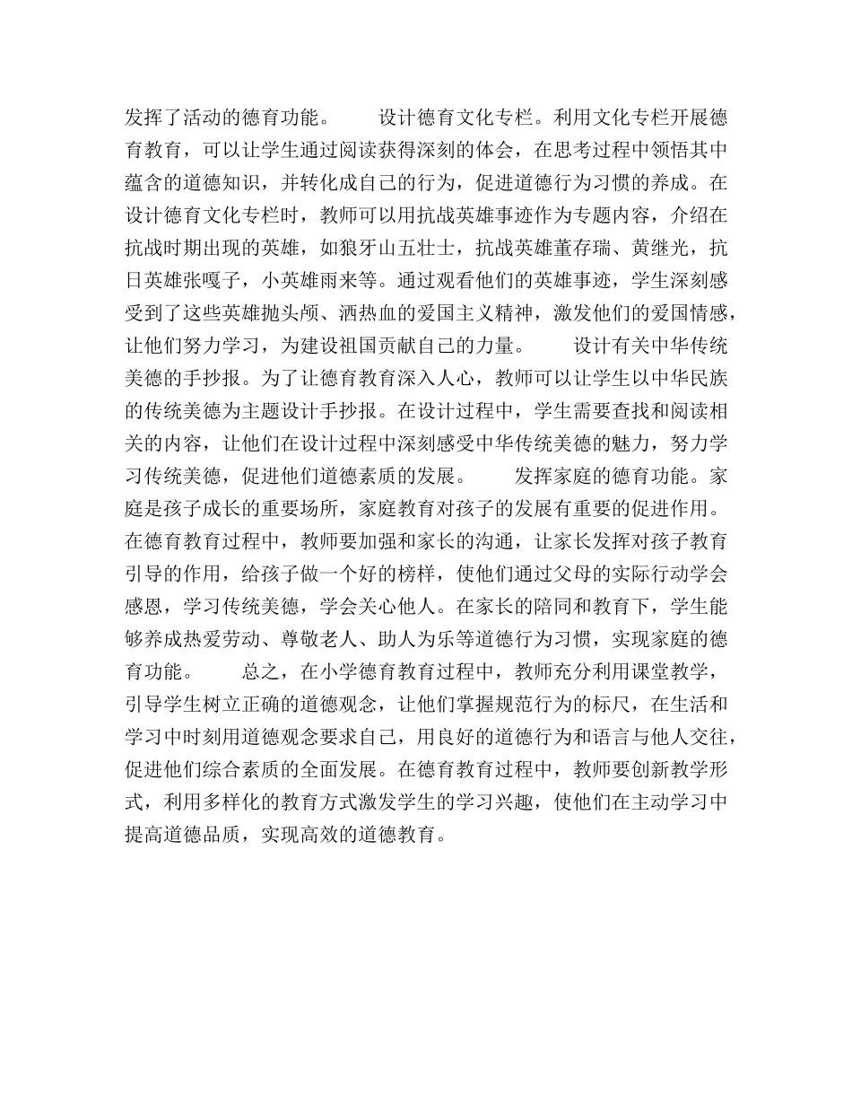 小学德育教育的有效性思考 _第3页