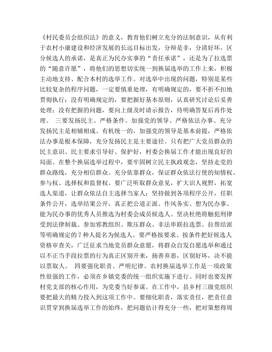 做好村民委员会换届选举工作要研究和解决的几个问题 _第2页
