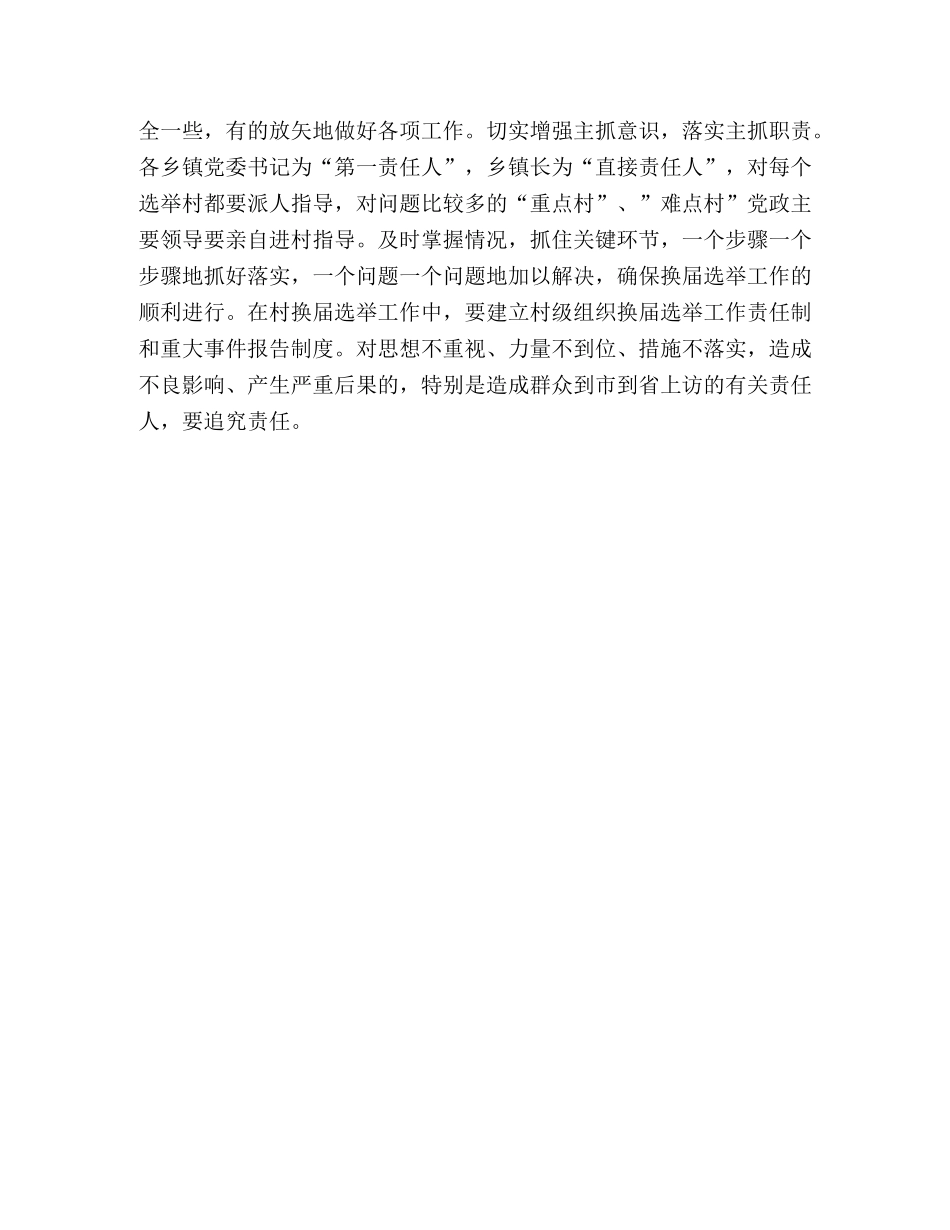 做好村民委员会换届选举工作要研究和解决的几个问题 _第3页