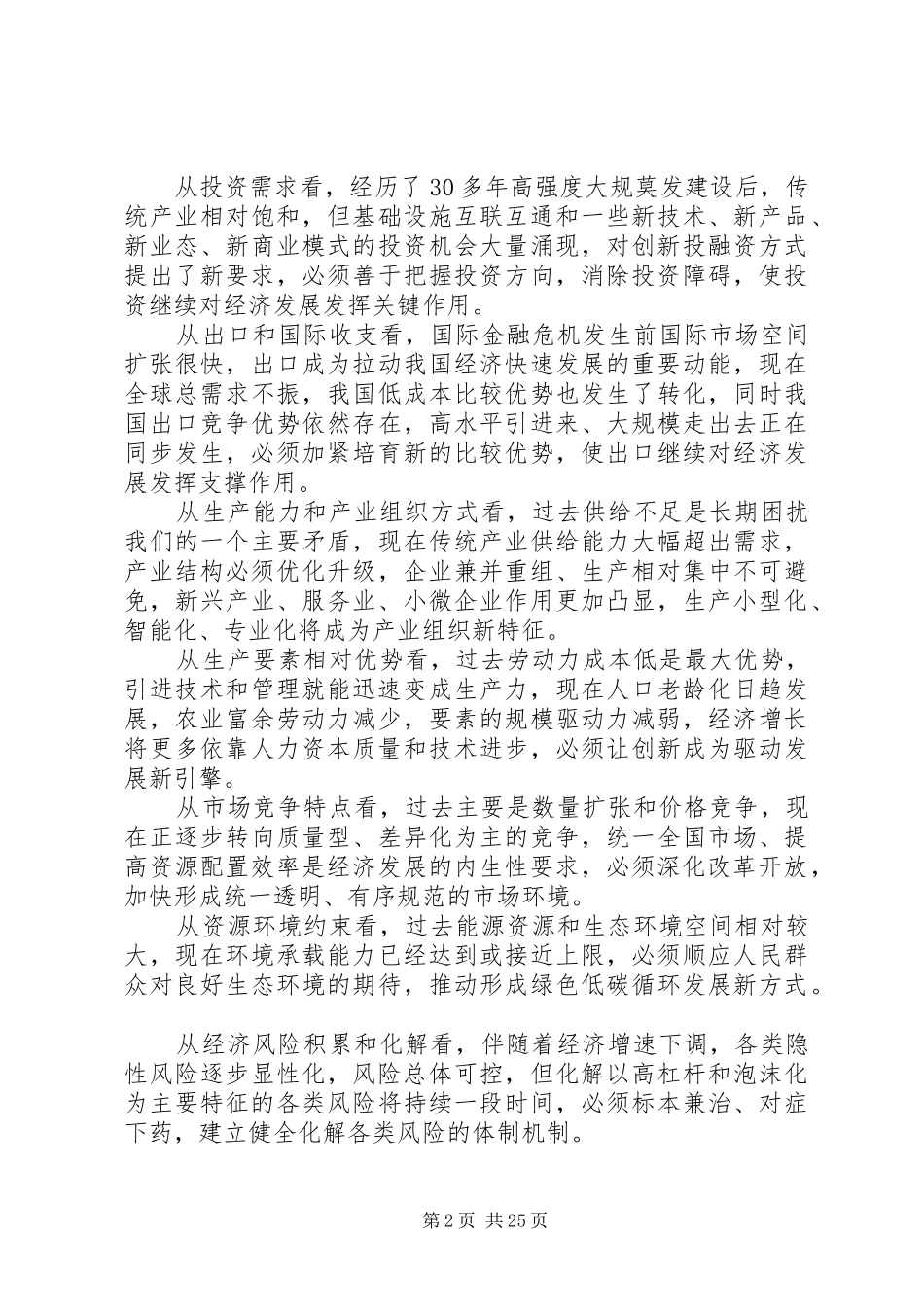 XX年经济工作总体要求和主要任务_第2页