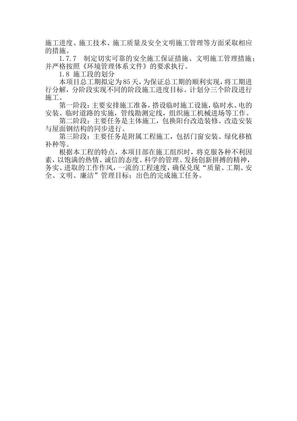 总体概述：施工组织总体设想、方案针对性及施工段划分_第3页