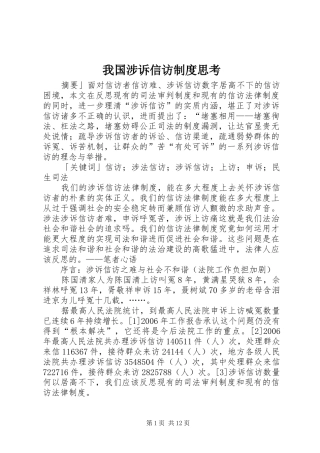 我国涉诉信访制度思考