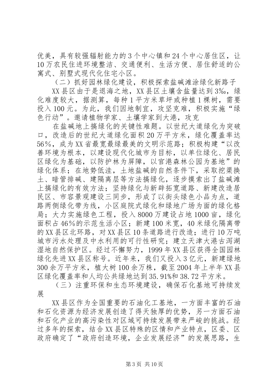 X区创建国家卫生区工作总结_第3页