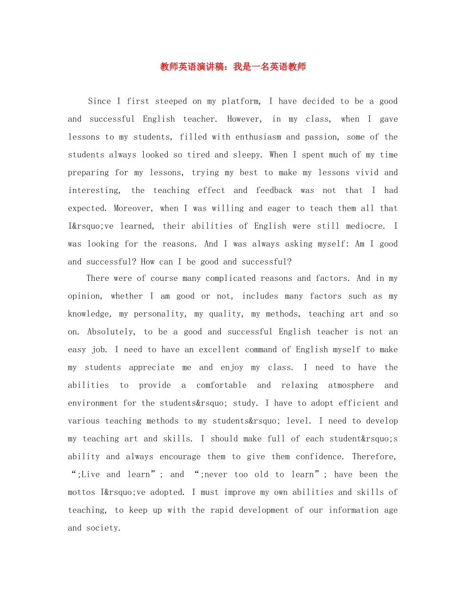 教师英语演讲稿我是一名英语教师 _第1页