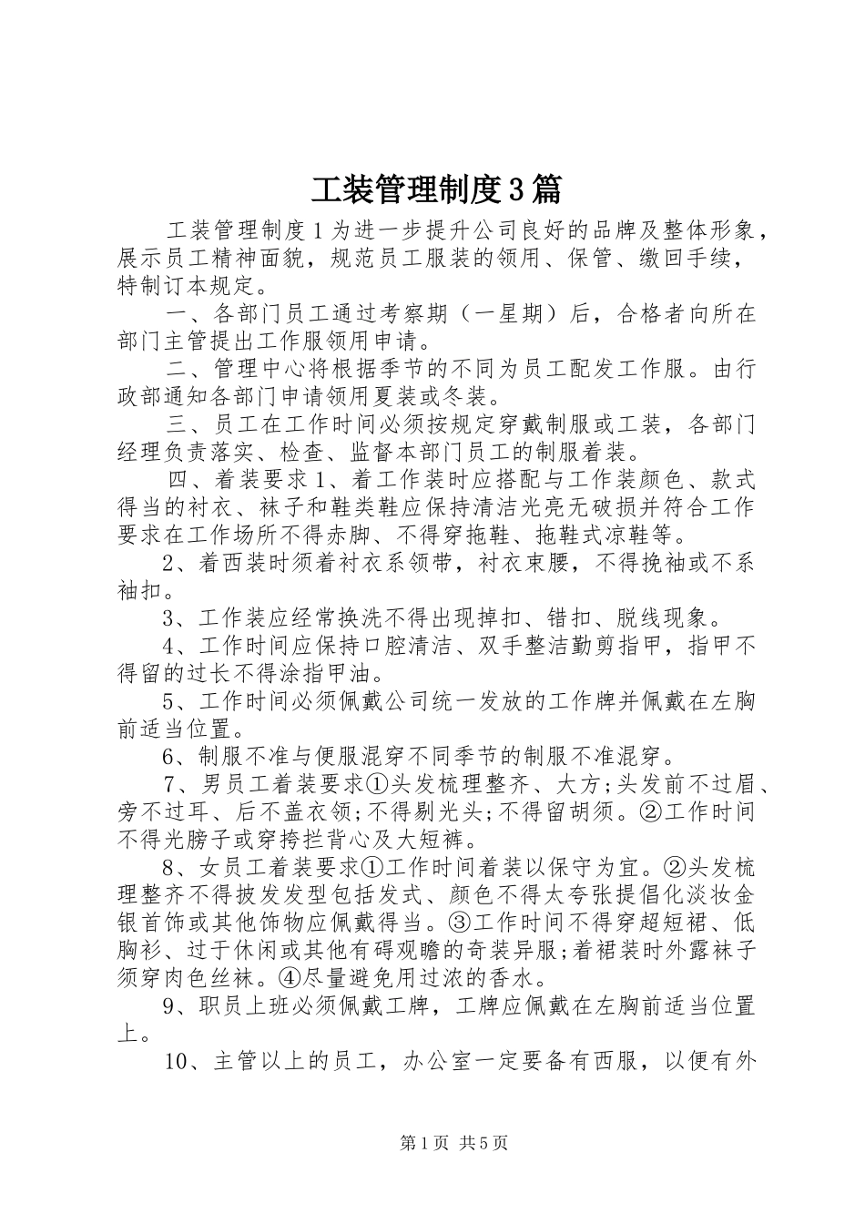 工装管理制度3篇_第1页