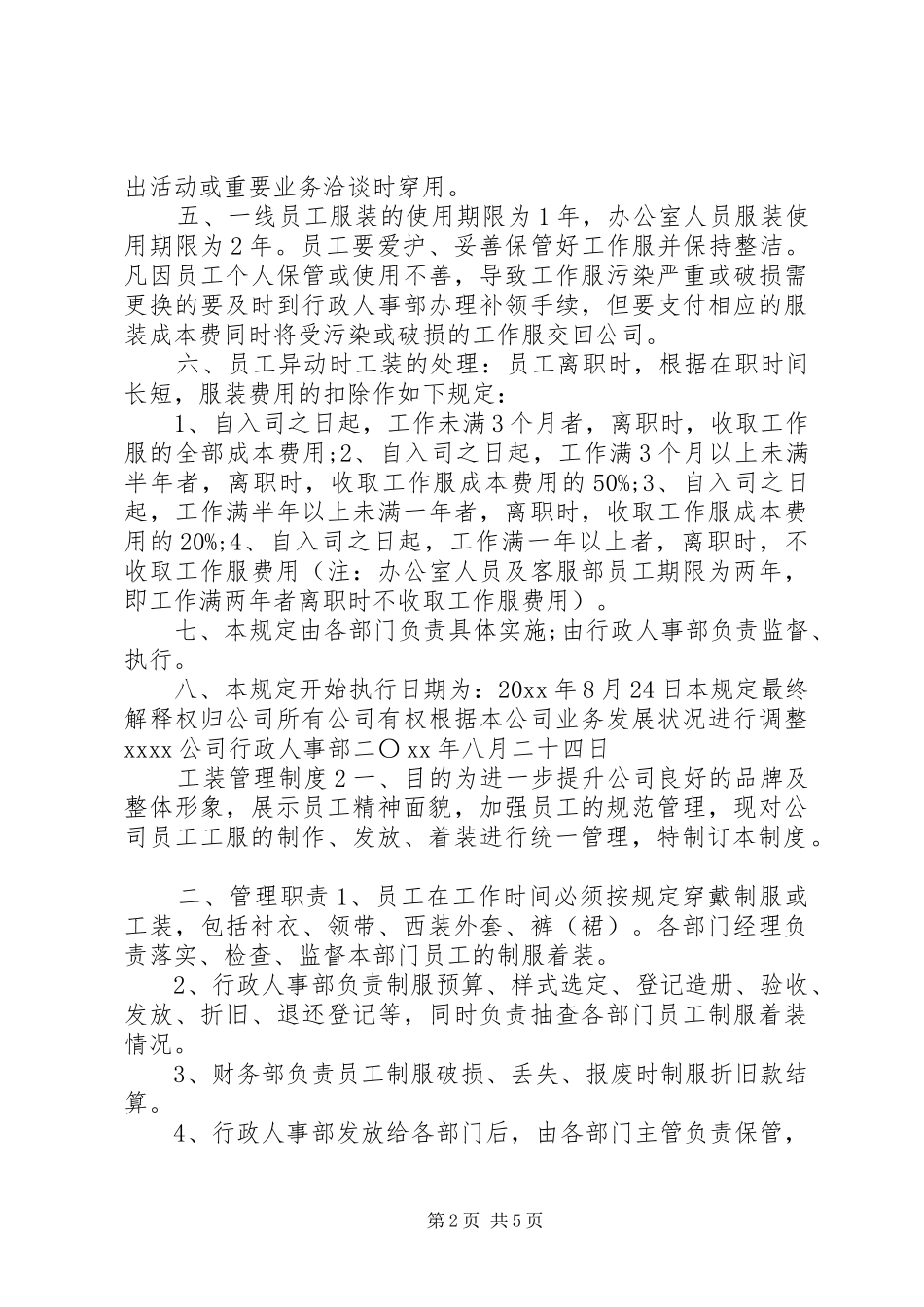 工装管理制度3篇_第2页