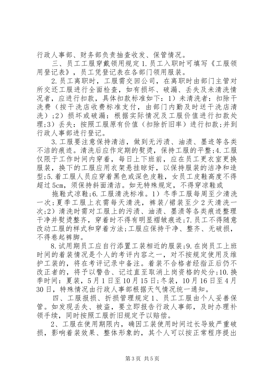 工装管理制度3篇_第3页