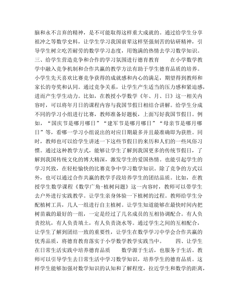 小学数学教学实践中对德育教育的运用思考 _第3页