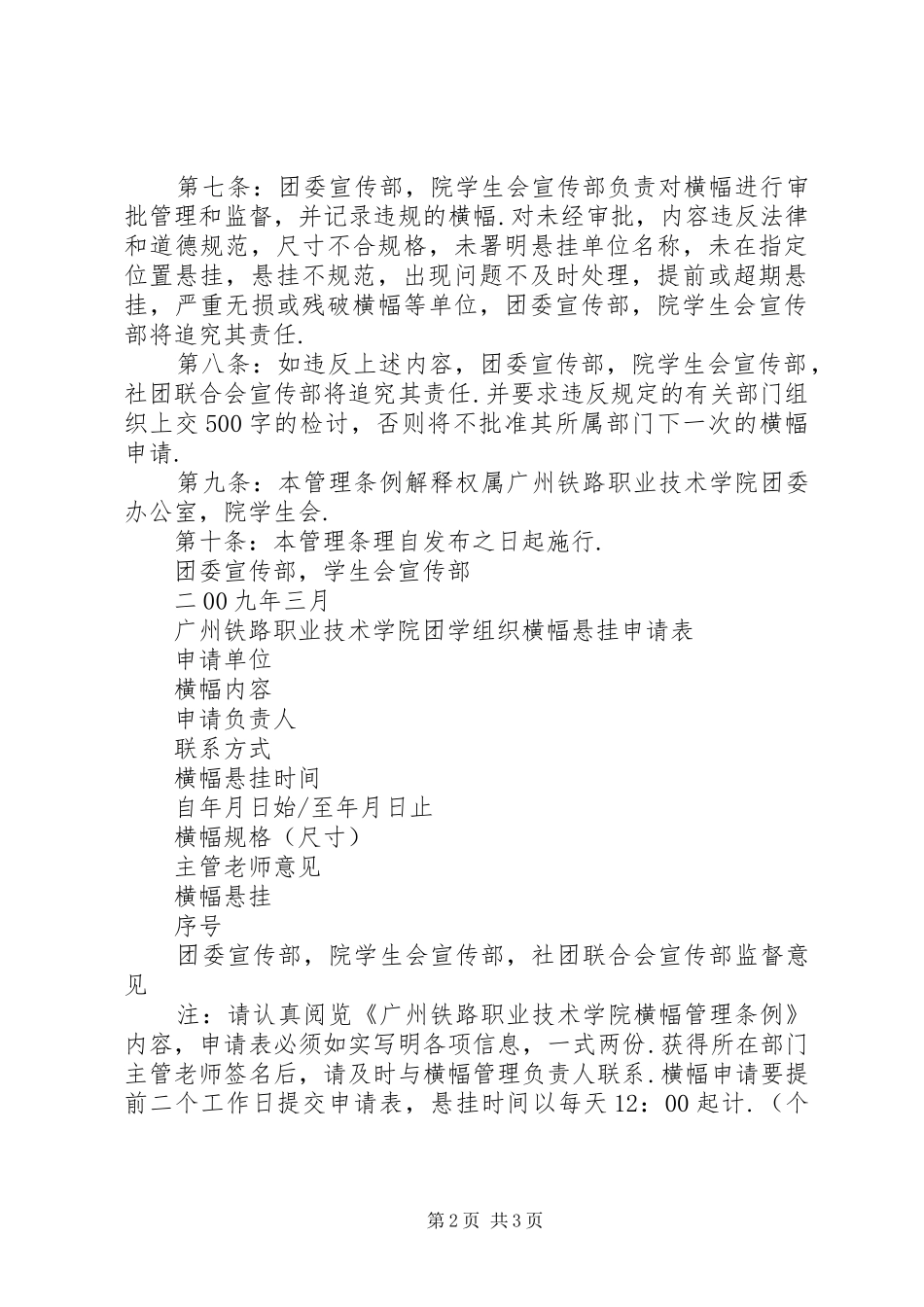 职业技术学院团学组织横幅管理制度_第2页