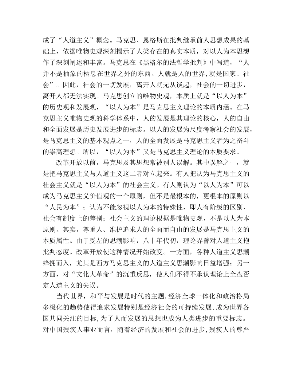 学习科学发展观，提高对人道主义价值认识 _第2页