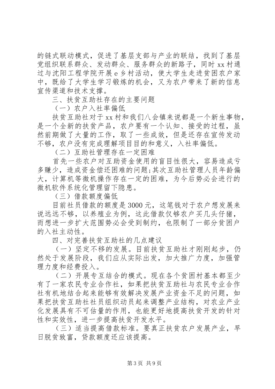 XX年乡镇扶贫工作总结及心得_第3页