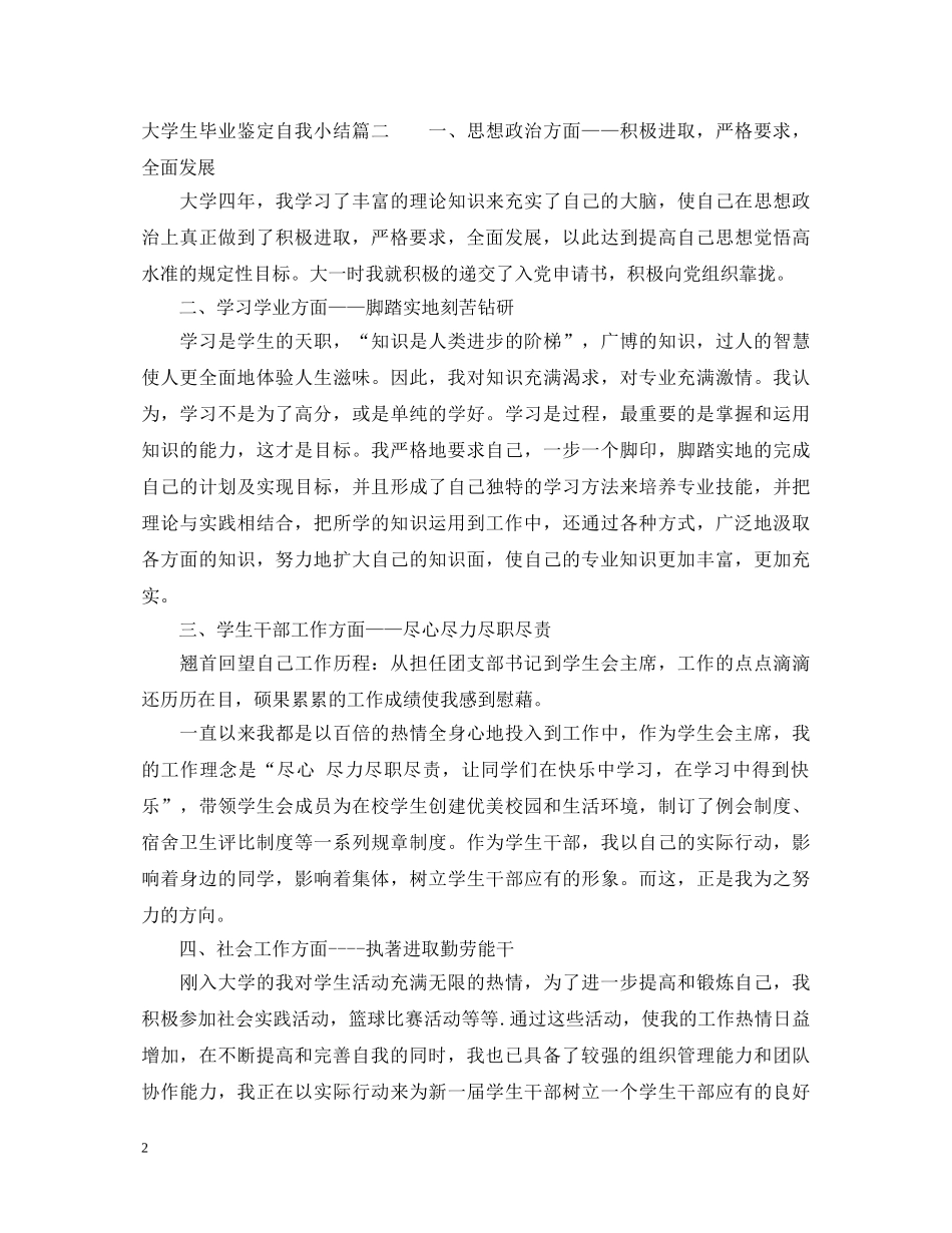 大学生毕业鉴定自我小结 _第2页